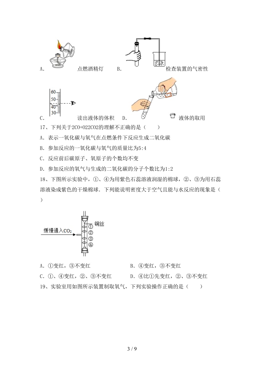 2021年鲁教版八年级化学下册月考测试卷及答案（1）_第3页