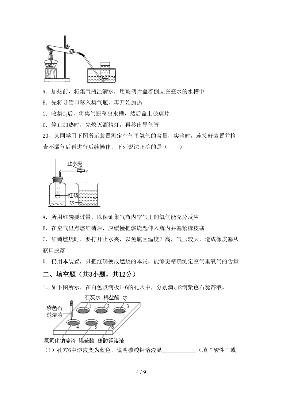 2021年鲁教版八年级化学下册月考测试卷及答案（1）_第4页