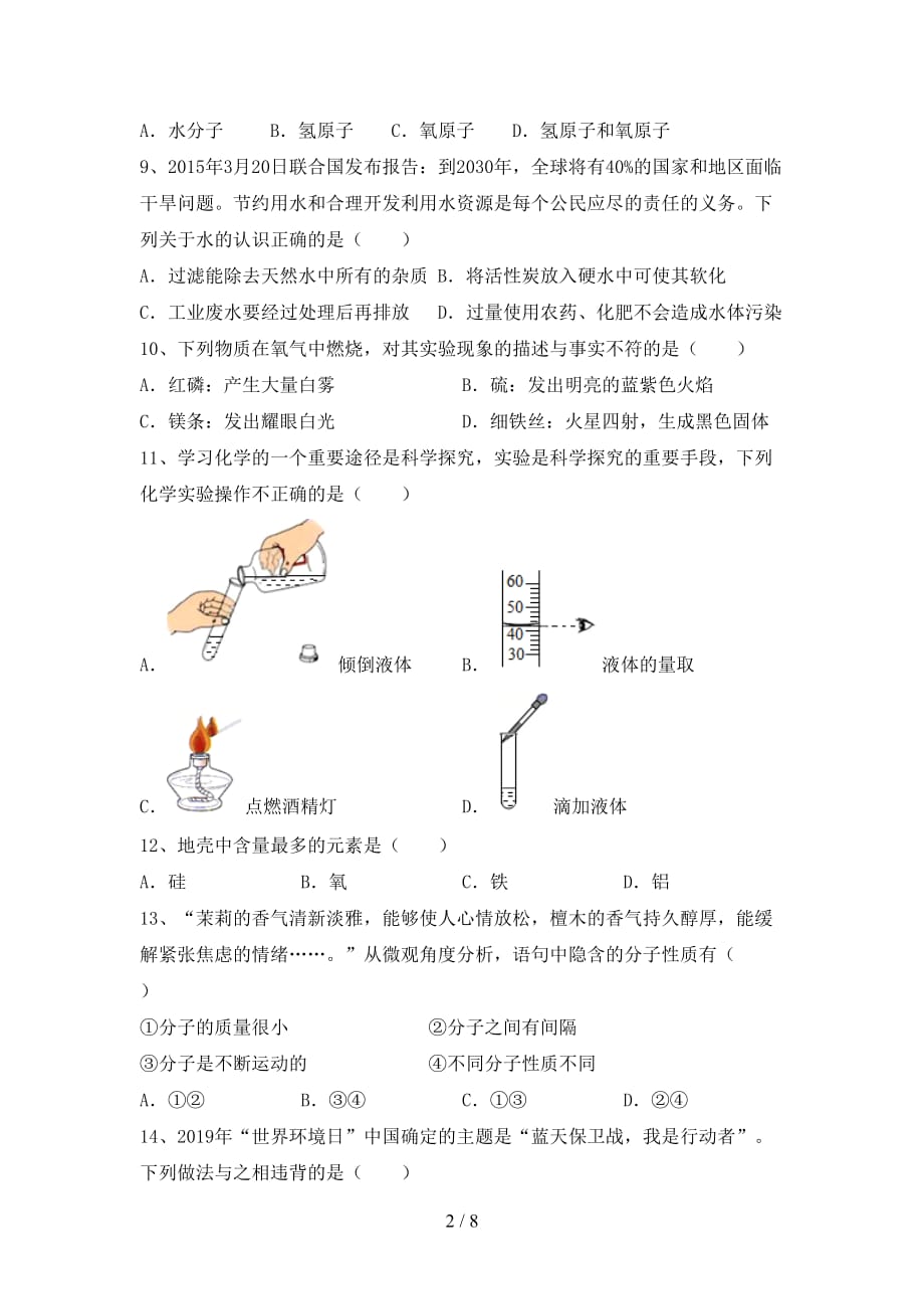 【人教版】八年级化学下册月考考试及答案【最新】_第2页