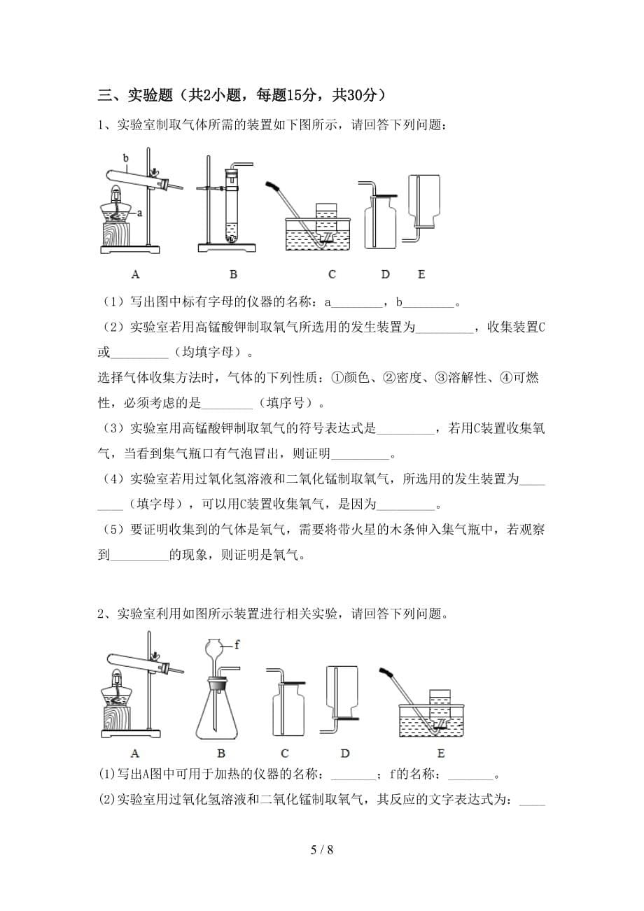 【人教版】八年级化学下册月考考试及答案【最新】_第5页