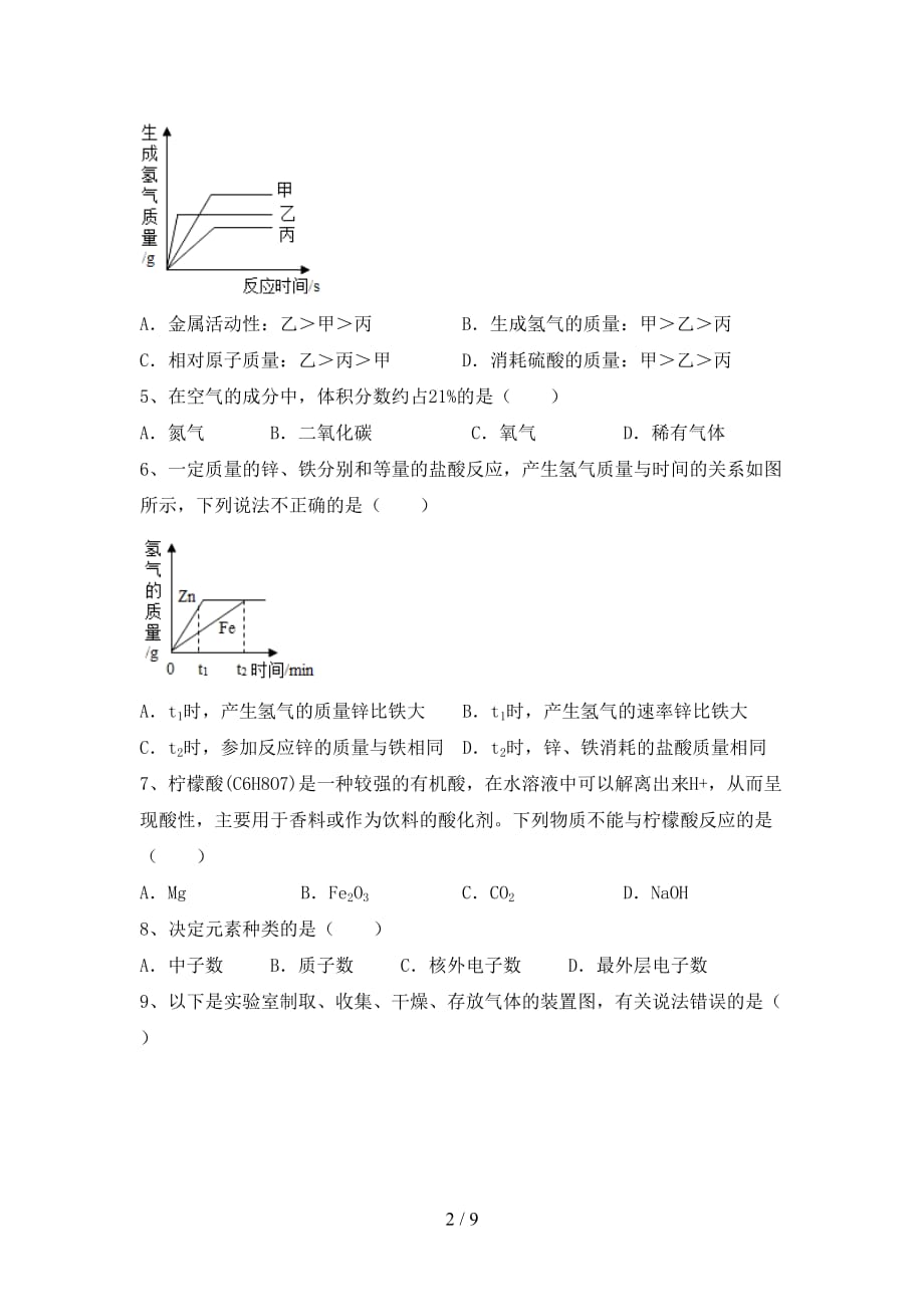 2021年人教版九年级化学下册月考考试卷及答案【审定版】_第2页