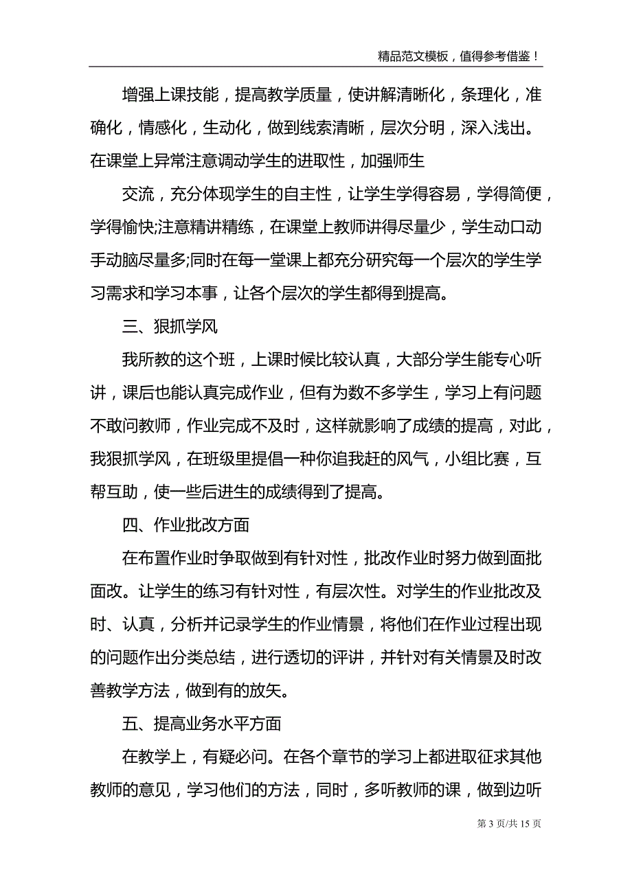 小学数学老师的工作心得_第3页