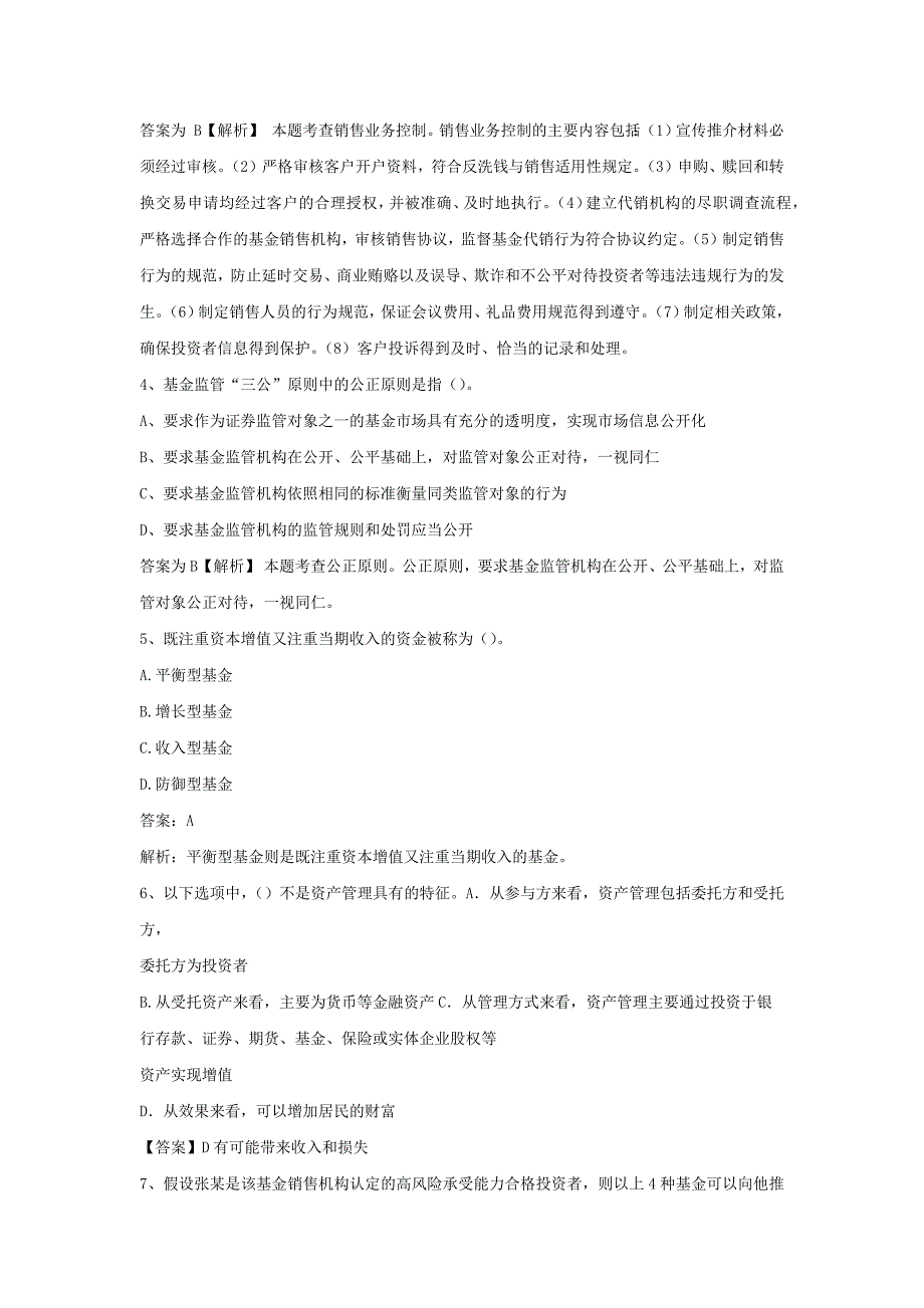 2021基金从业科目一法律法规模拟试题及答案-试卷3_第2页