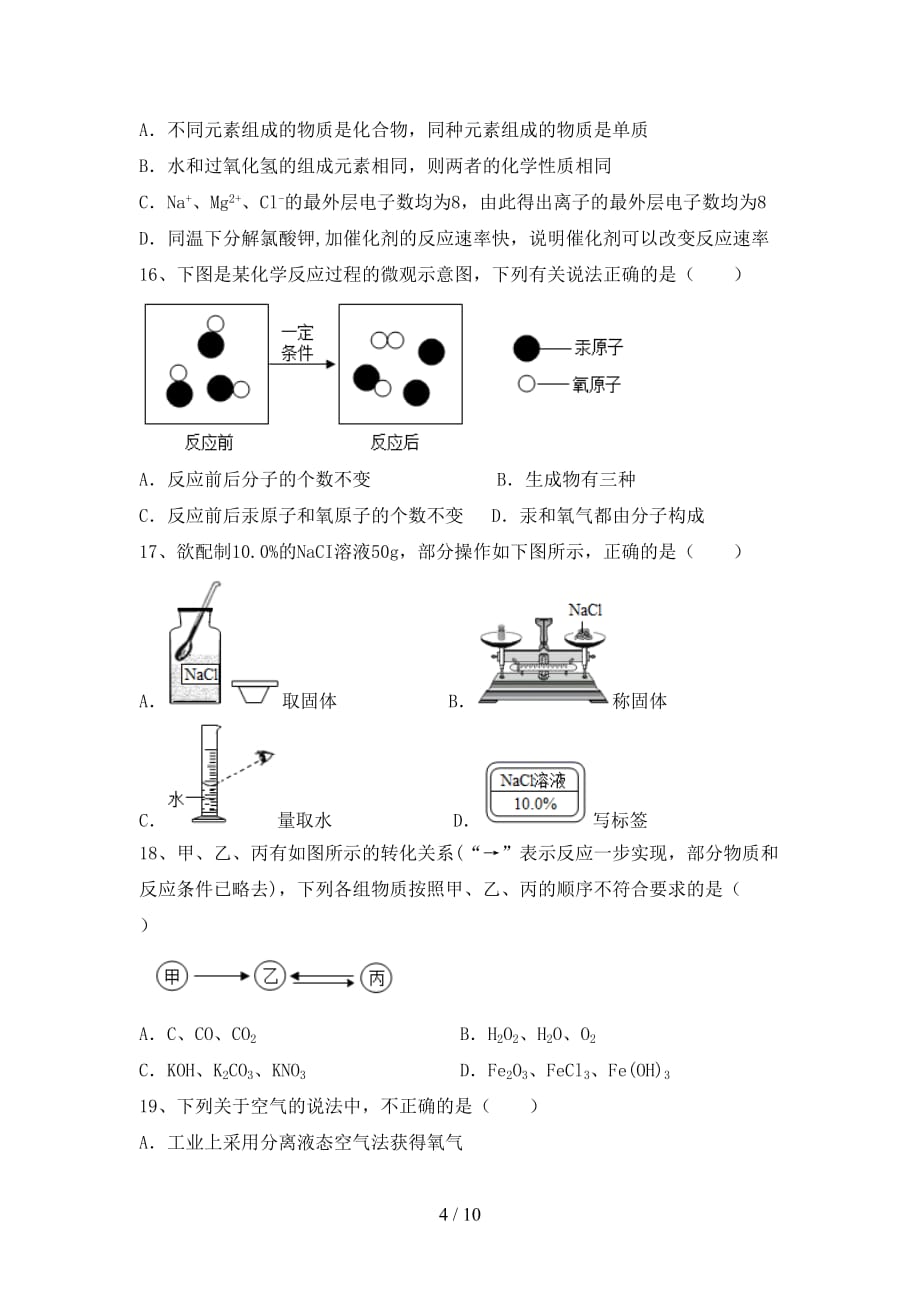 【人教版】九年级化学下册月考考试题（及参考答案)_第4页