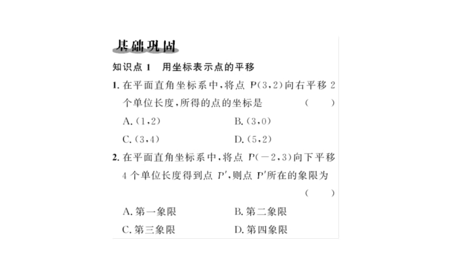 人教版七年级数学下册课件：7.2.2 用坐标表示平移(共14张PPT)_第3页