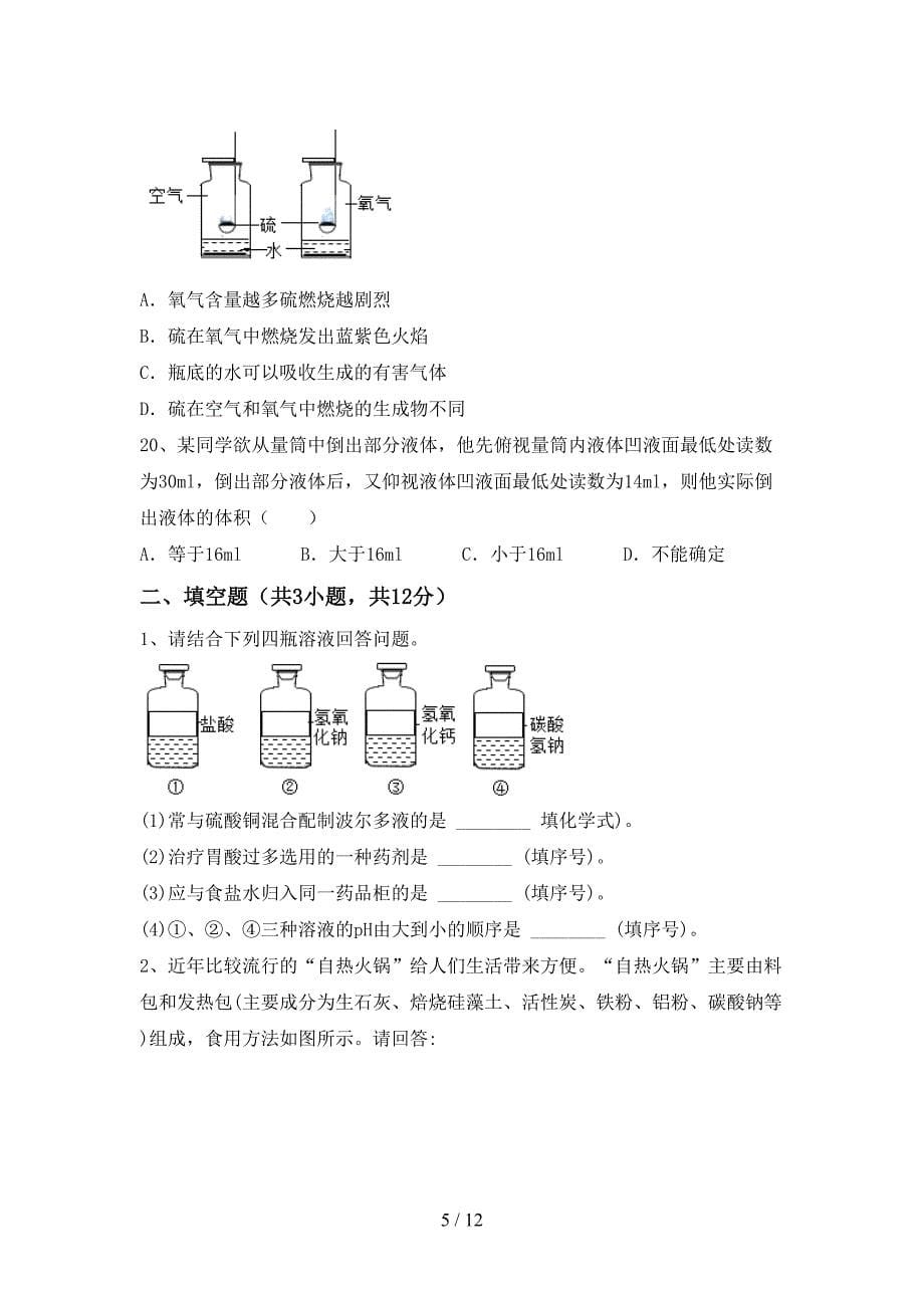 人教版九年级化学下册月考考试及答案【1套】_第5页