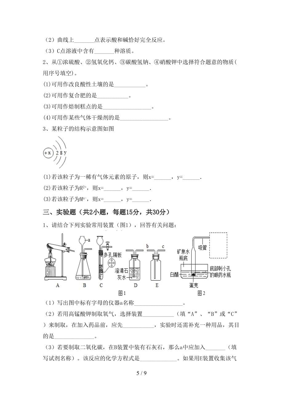 人教版九年级化学(下册)月考强化训练及答案_第5页