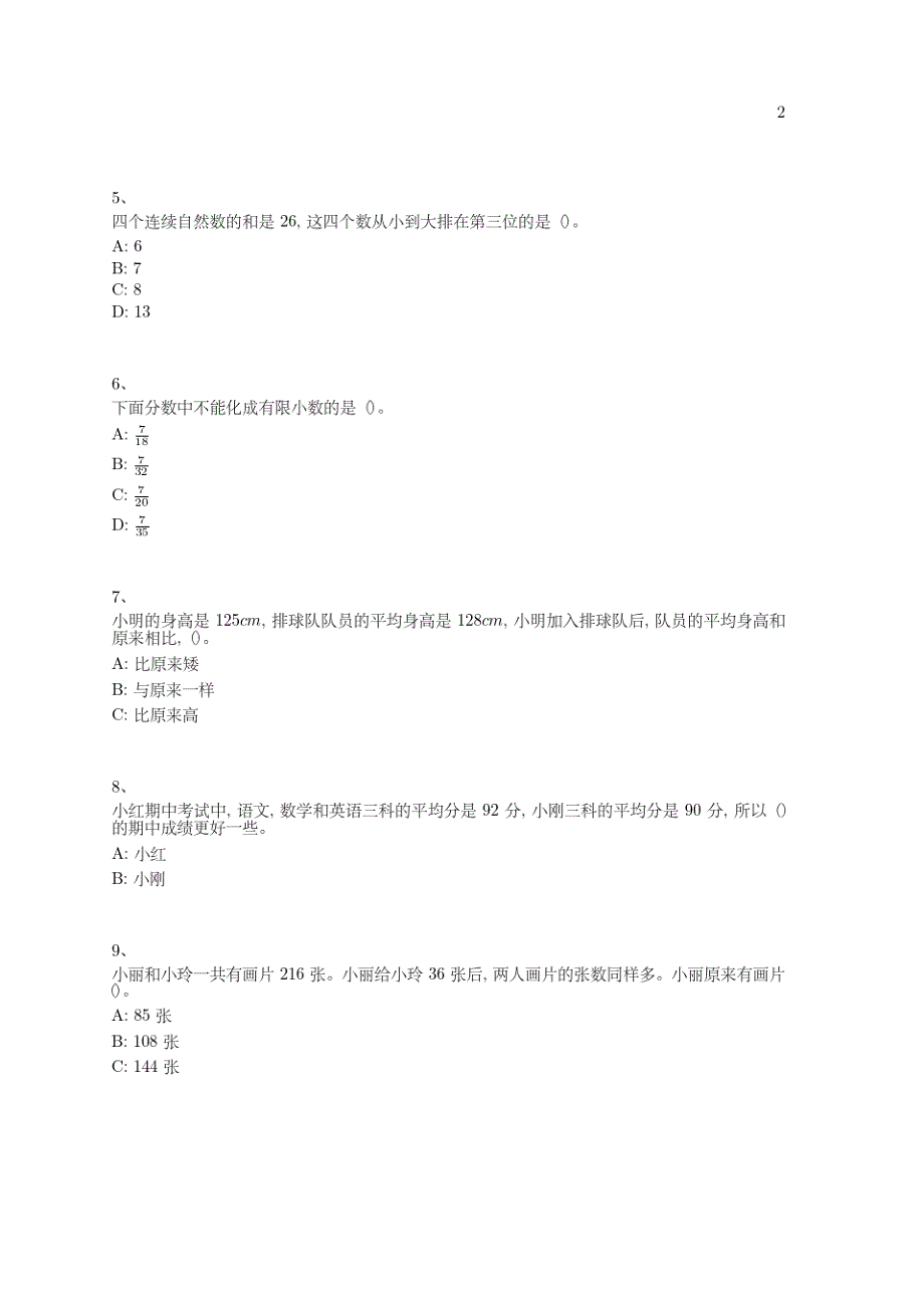 小学-五年级下学期-数学考试模拟卷(含参考答案)-期末考试-194-(北师大版)_第2页