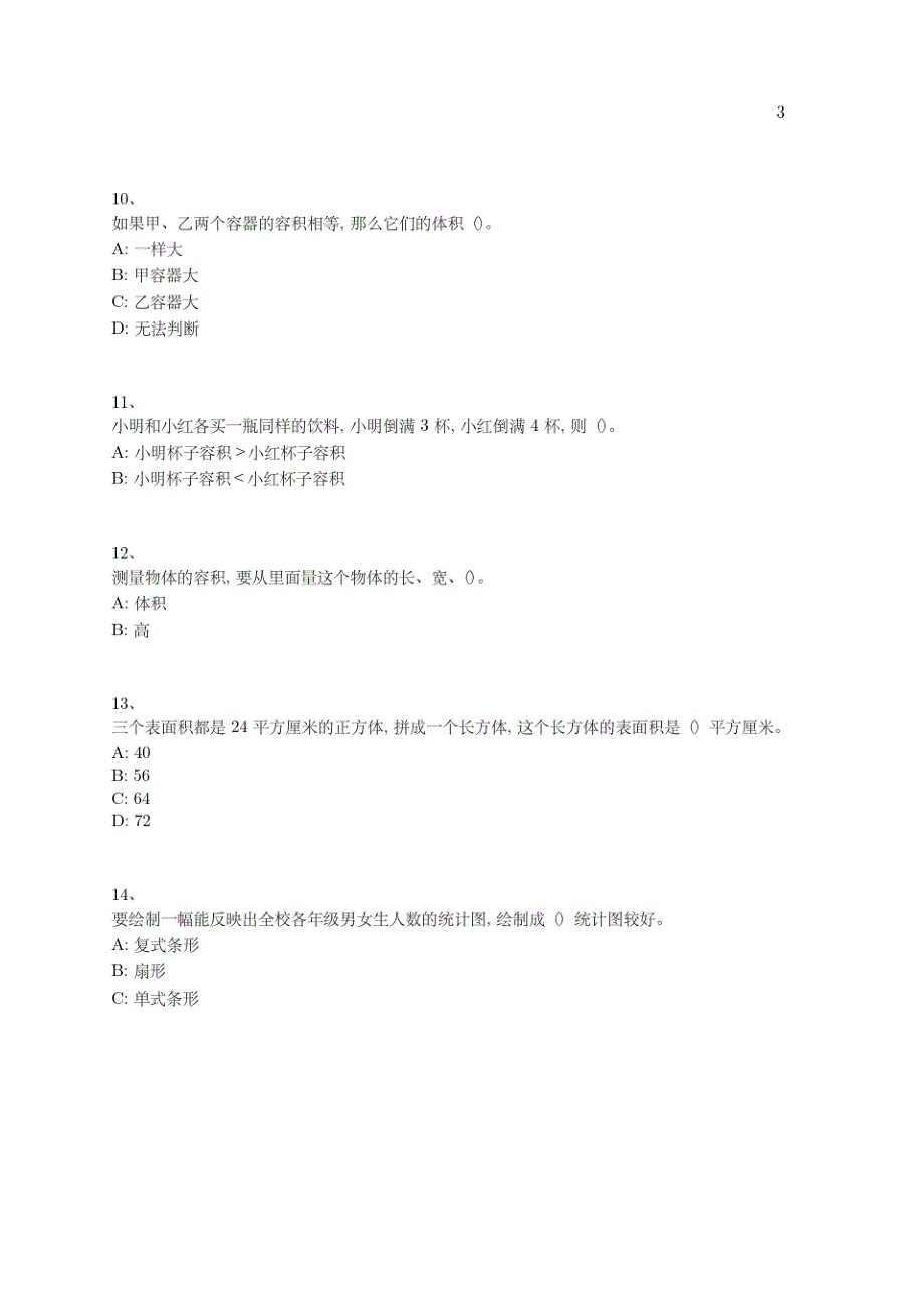 小学-五年级下学期-数学考试模拟卷(含参考答案)-期末考试-194-(北师大版)_第3页