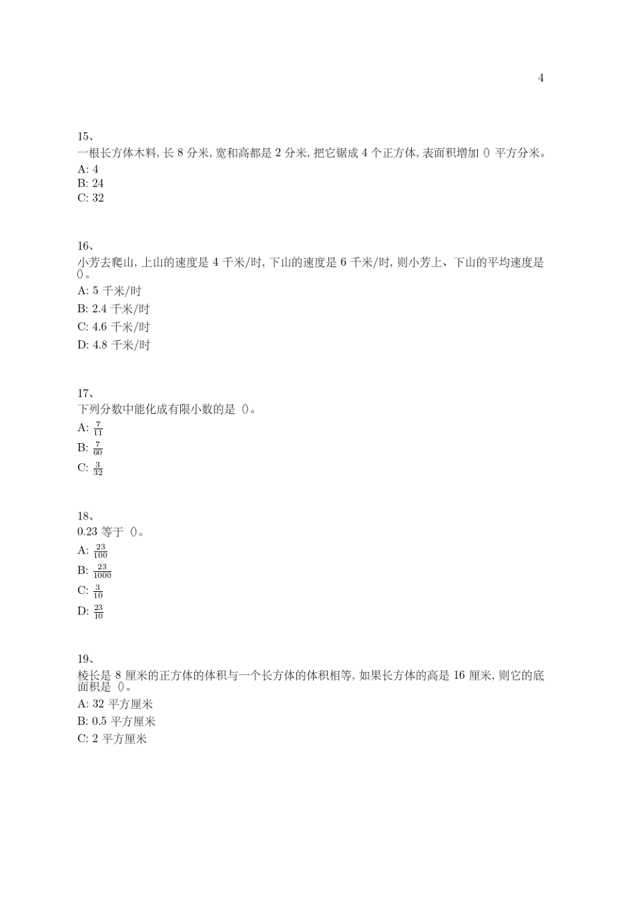 小学-五年级下学期-数学考试模拟卷(含参考答案)-期末考试-194-(北师大版)_第4页