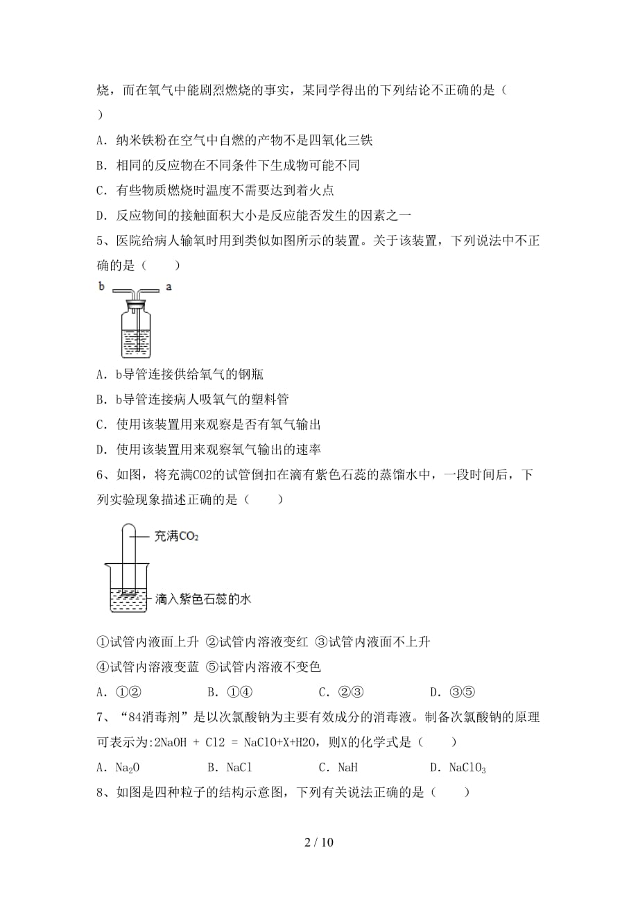 人教版八年级化学下册月考考试卷（可打印）_第2页