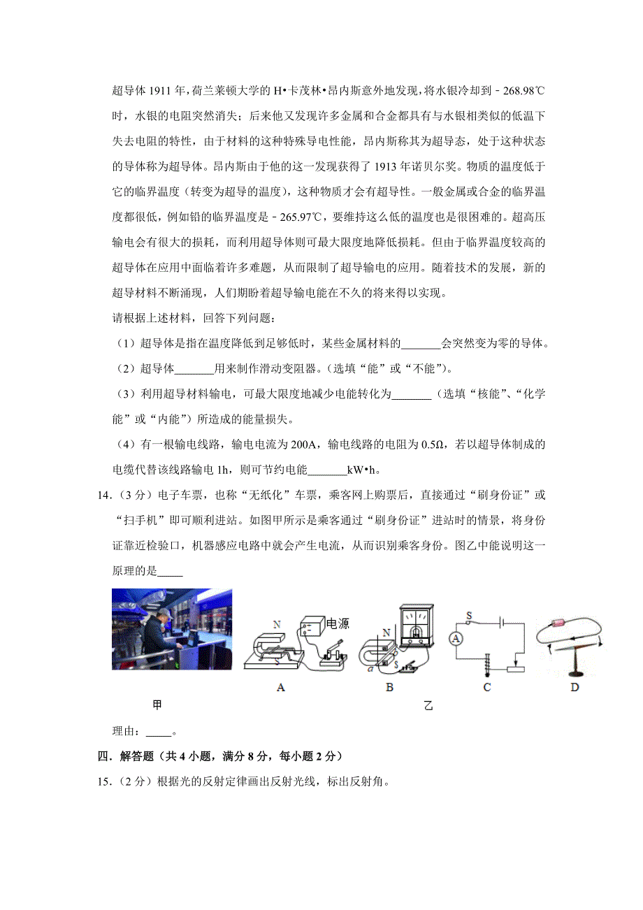 2021年贵州省贵阳市中考模拟卷（五）（word版 含答案）_第4页