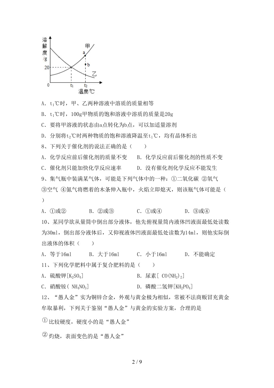 2021年九年级化学(下册)月考试卷含参考答案_第2页