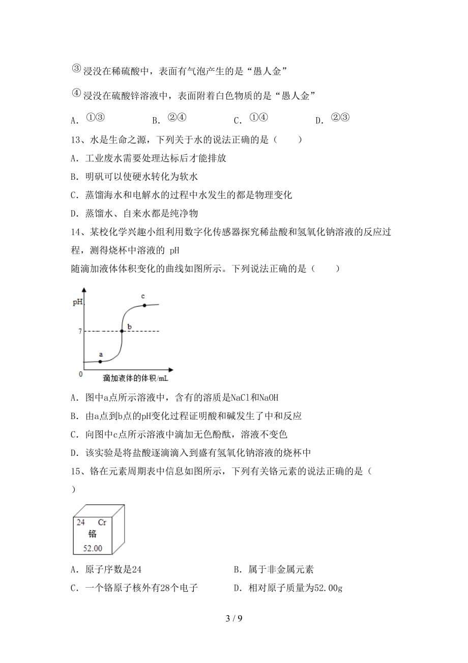 2021年九年级化学(下册)月考试卷含参考答案_第3页