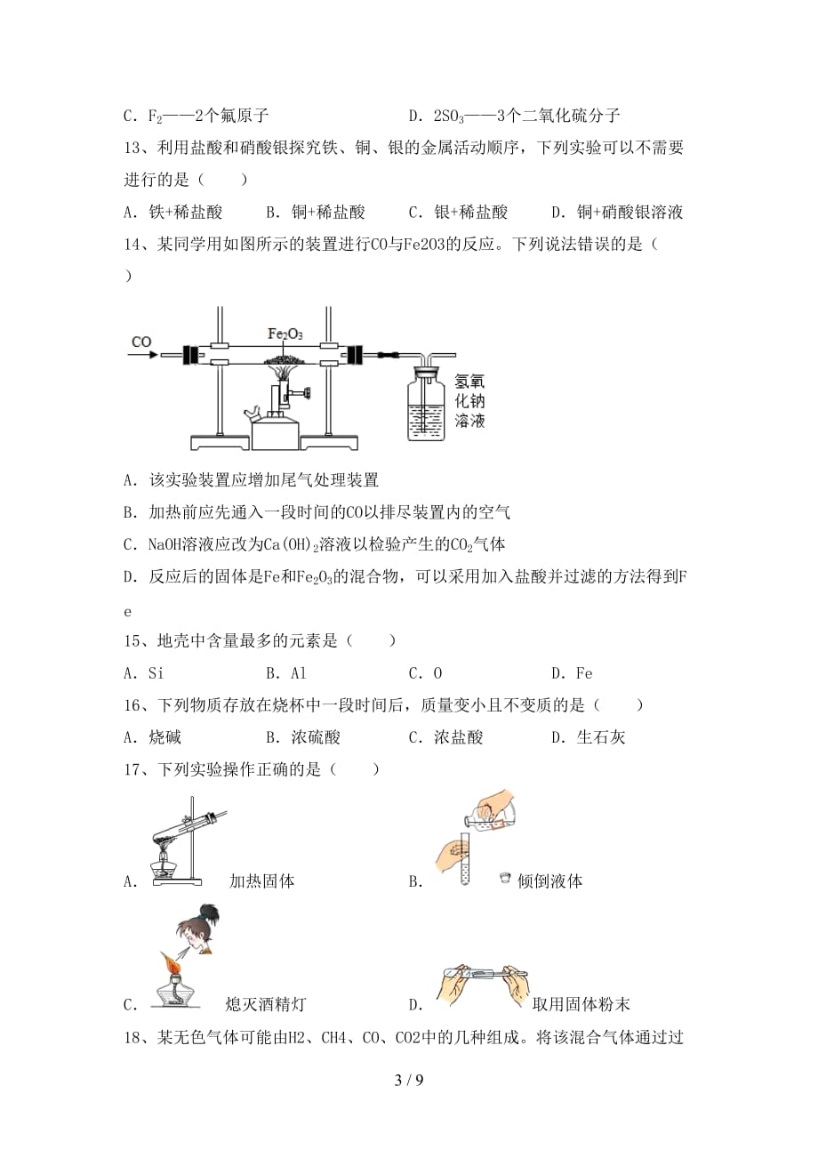 2021年鲁教版九年级化学下册月考考试（加答案）_第3页