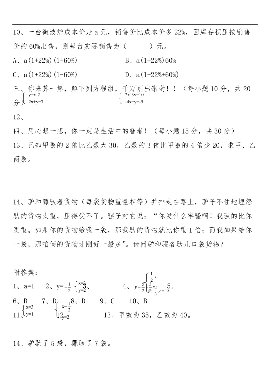 初中数学总复习-二元一次方程组测试题_第2页