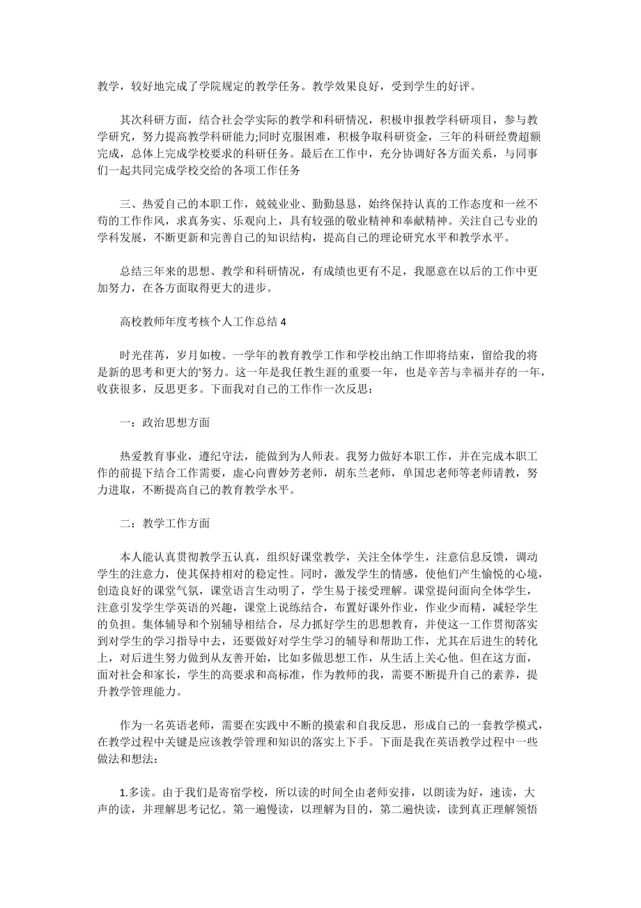 2021高校教师年度考核个人工作总结_第3页