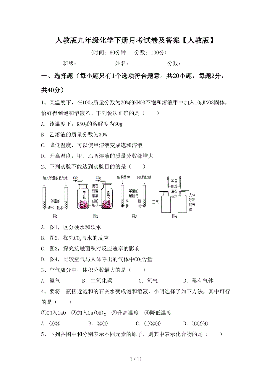 人教版九年级化学下册月考试卷及答案【人教版】_第1页