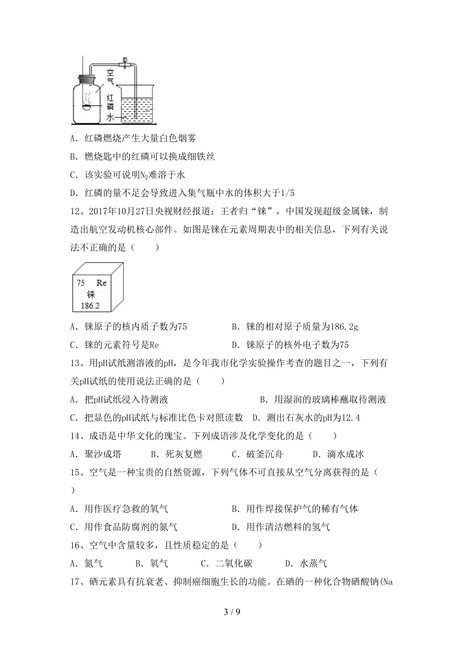 人教版八年级化学下册月考考试题及参考答案_第3页