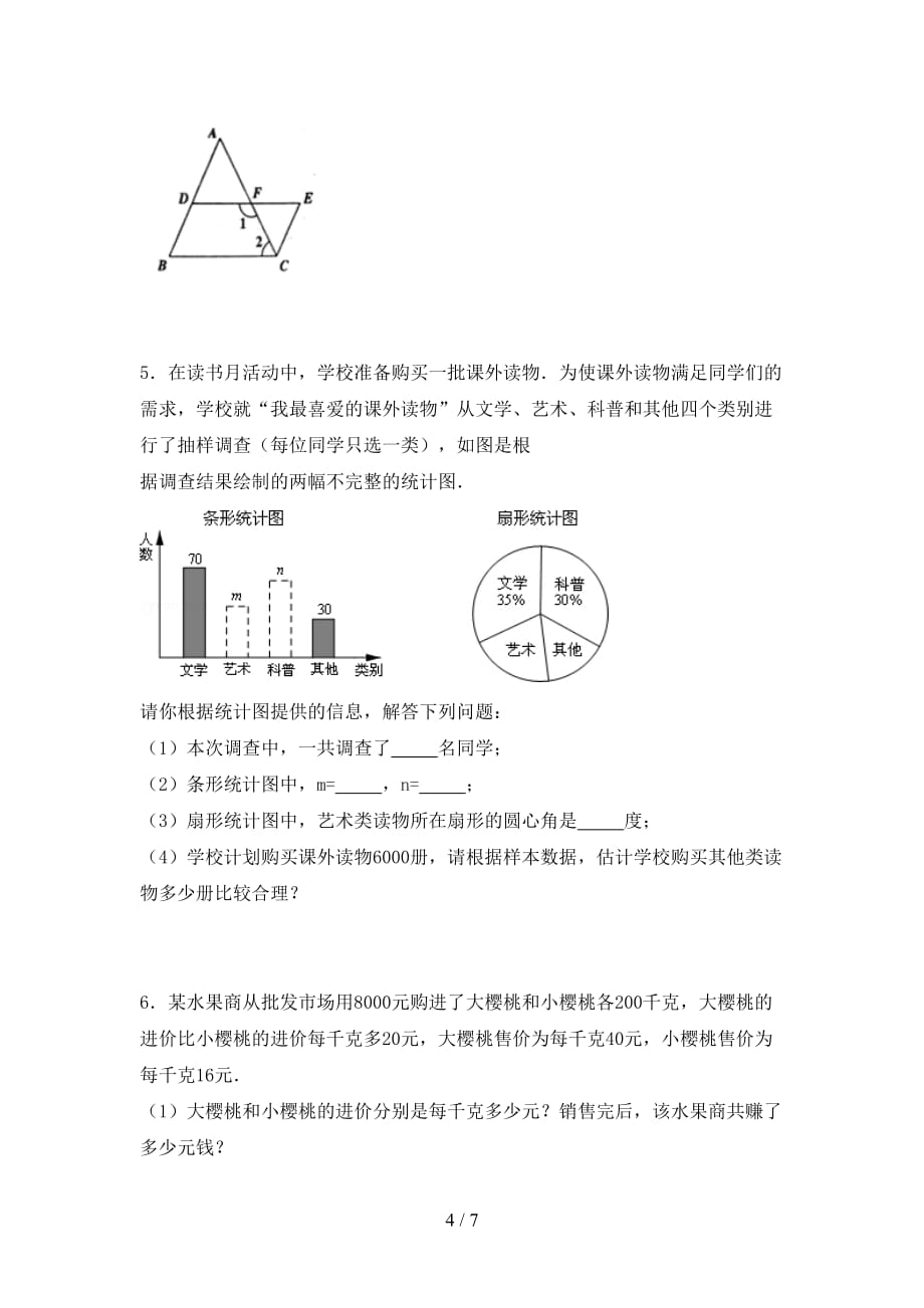 七年级数学下册期末测试卷（加答案）_第4页