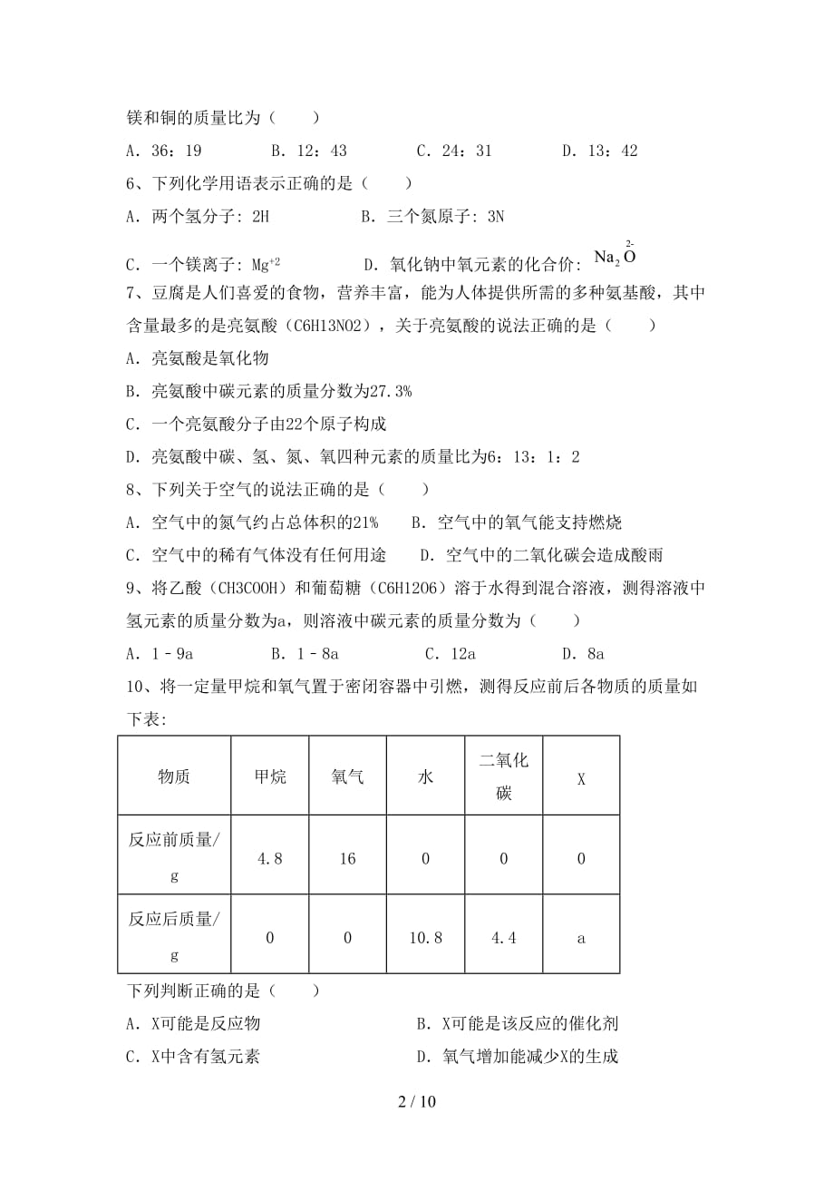 【人教版】九年级化学下册月考试卷（学生专用）_第2页