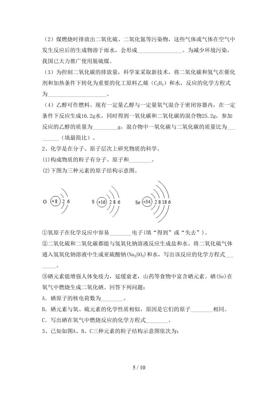 【人教版】九年级化学下册月考试卷（学生专用）_第5页