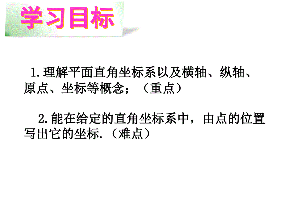 北师大版八年级上册 第三章 置与坐标 3.2 平面直角坐标系_第3页