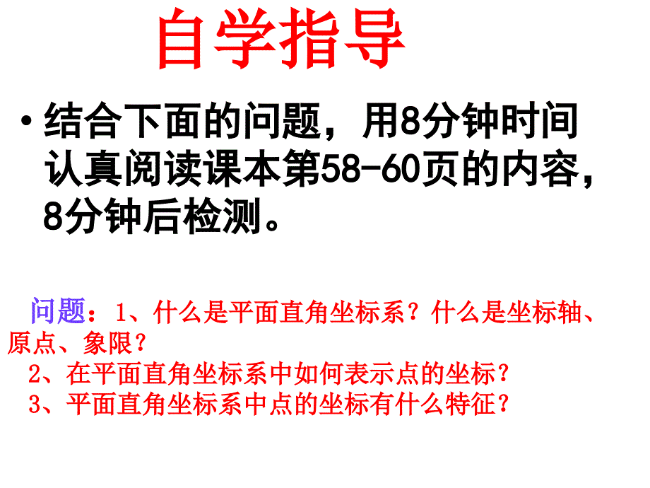 北师大版八年级上册 第三章 置与坐标 3.2 平面直角坐标系_第4页