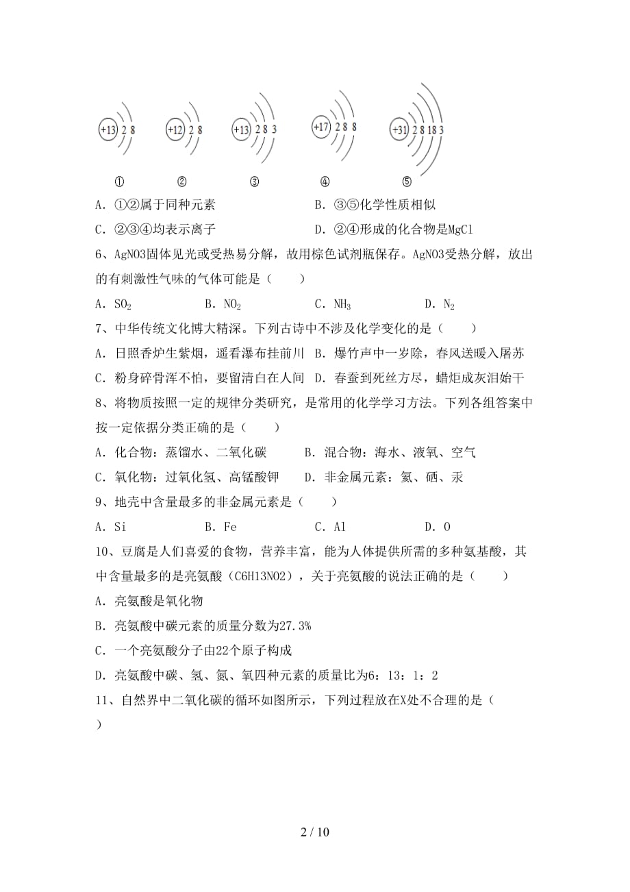 2021年鲁教版八年级化学下册月考试卷（）_第2页