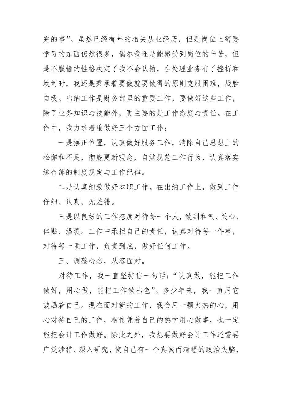 公司在岗人员工作年终总结_第5页