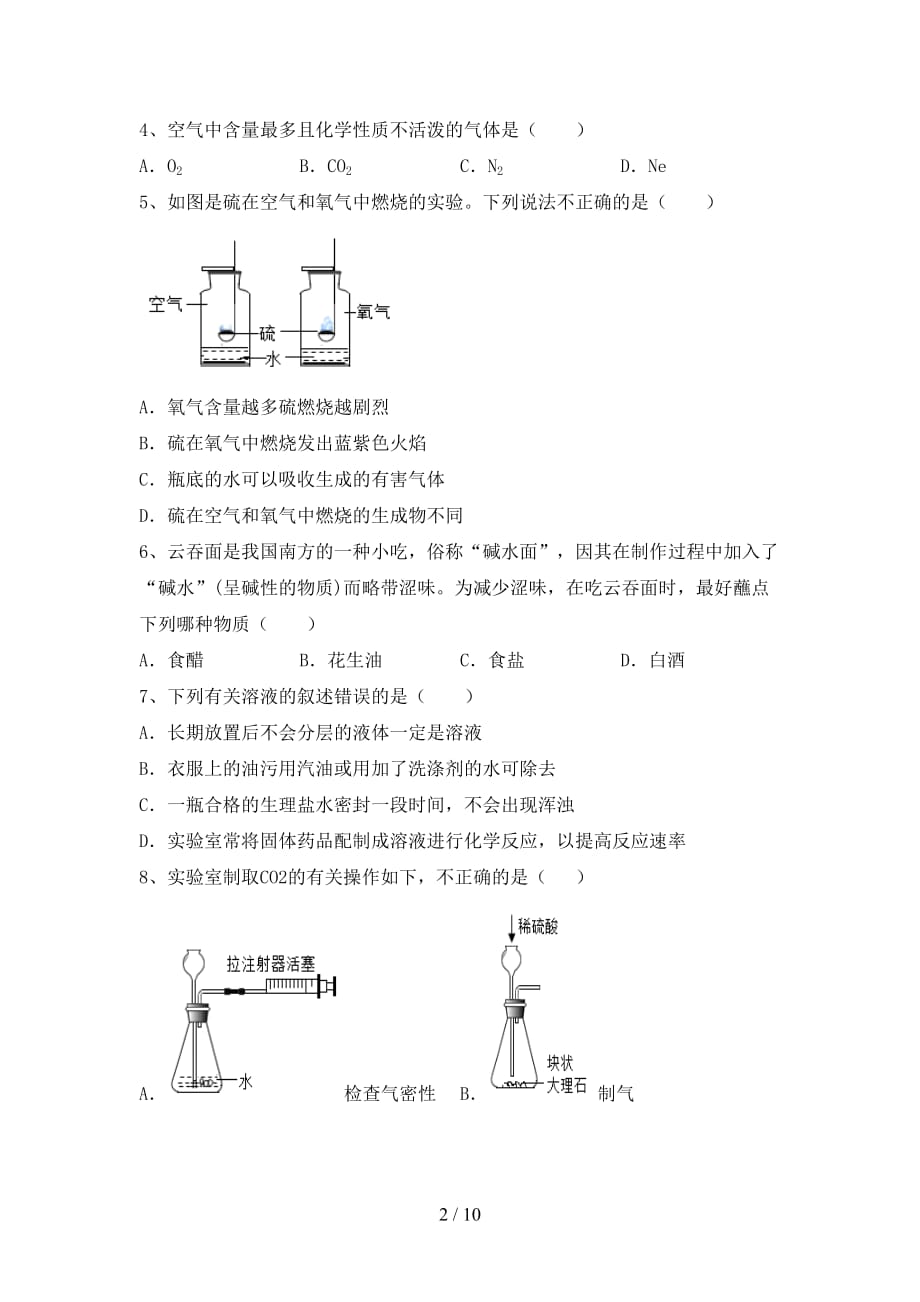 人教版九年级化学下册月考考试及答案【可打印】_第2页