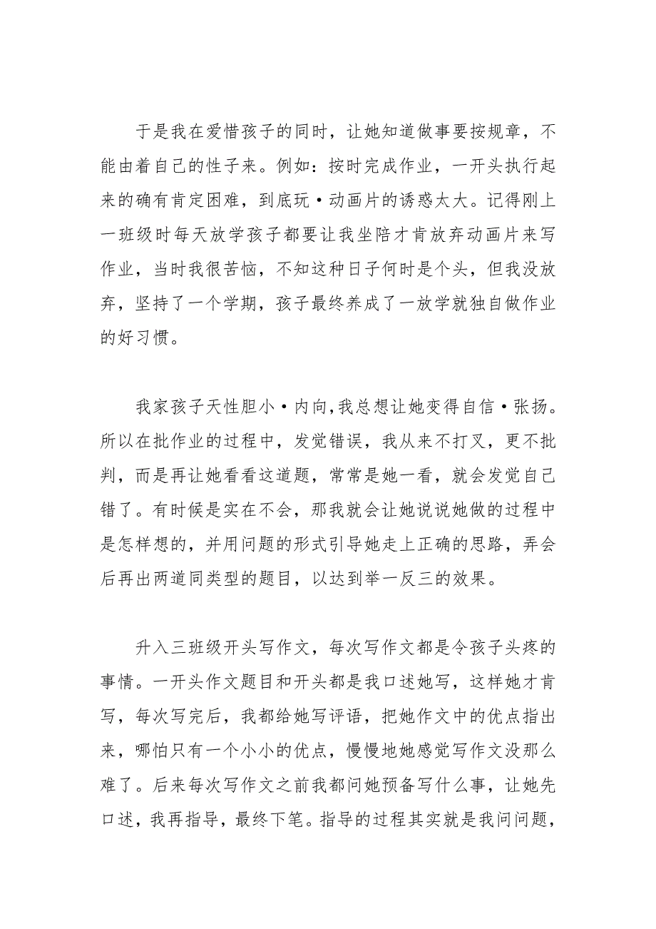 202__年小学三年级开家长会发言稿_第2页