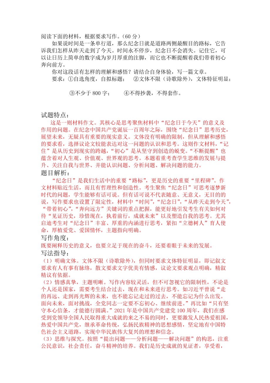 2021年天津卷语文作文解析 (1)_第1页