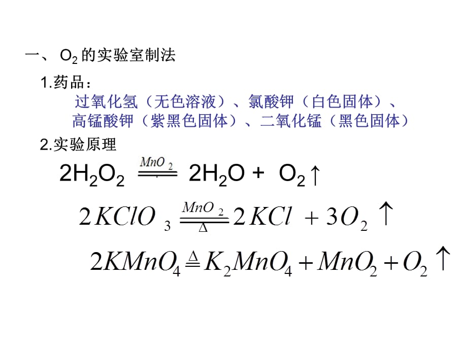 沪教版九年级化学第二章基础实验1 氧气的制取与性质(共28张PPT)_第5页