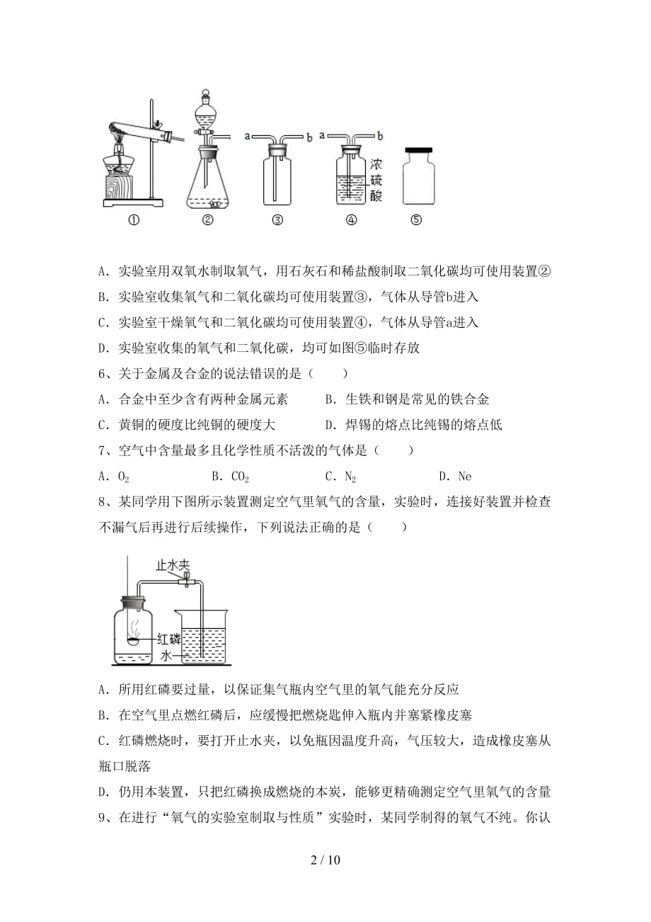 2021年九年级化学下册月考考试及答案【一套】_第2页