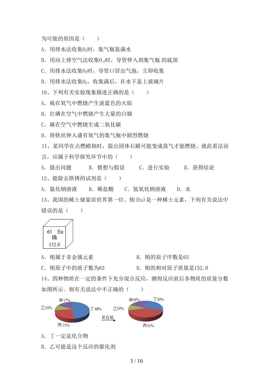 2021年九年级化学下册月考考试及答案【一套】_第3页