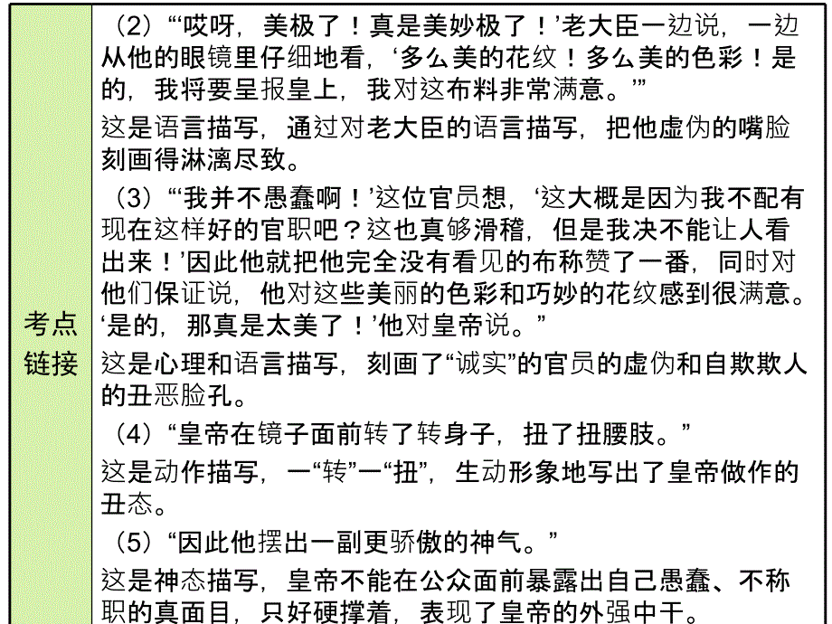 2018年秋七年级语文人教部编版课件：第六单元第19课 (共34张PPT)_第3页