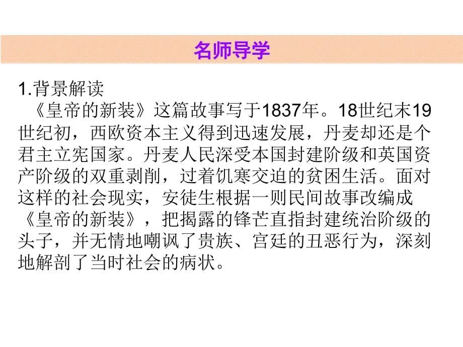 2018年秋七年级语文人教部编版课件：第六单元第19课 (共34张PPT)_第5页