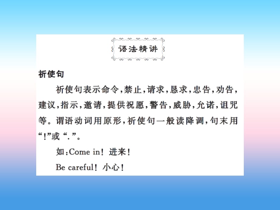 2018年秋七年级英语上册 Unit 6 Let’s Go语法精讲精练课件 冀教版_第2页