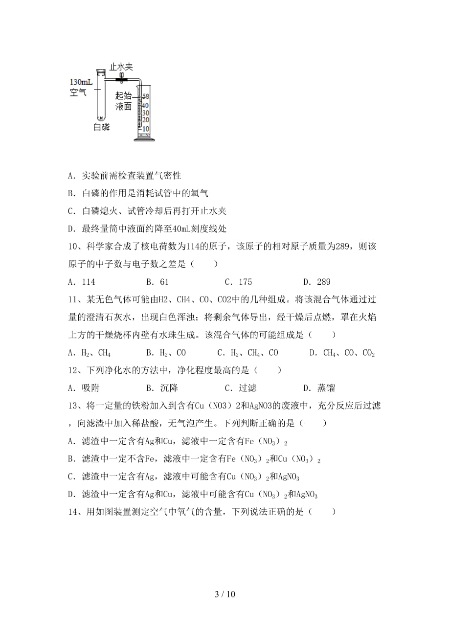 人教版九年级化学下册月考试卷及答案【1套】_第3页