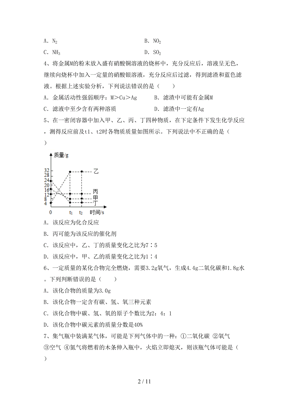 人教部编版九年级化学(下册)月考试卷（）_第2页