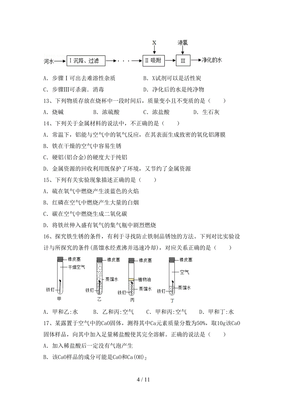 人教部编版九年级化学(下册)月考试卷（）_第4页