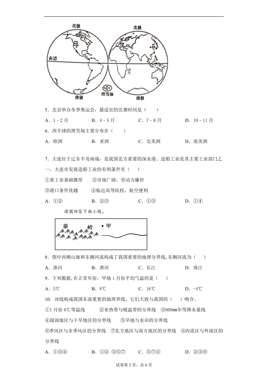 2021年辽宁省锦州市黑山县初中结业模拟考试（二）地理试题（word版 含答案）_第2页