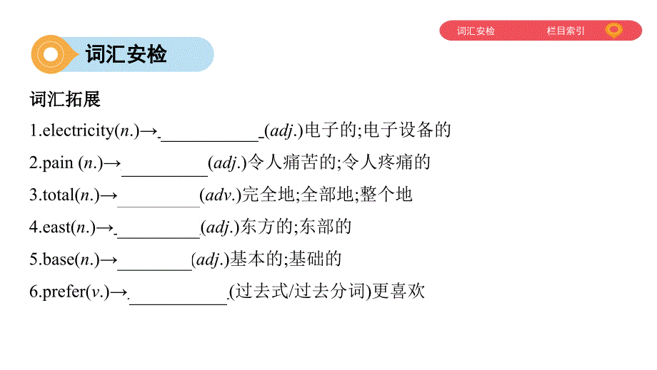 第20课时　九年级(全)　Unit 9~Unit 10_第3页