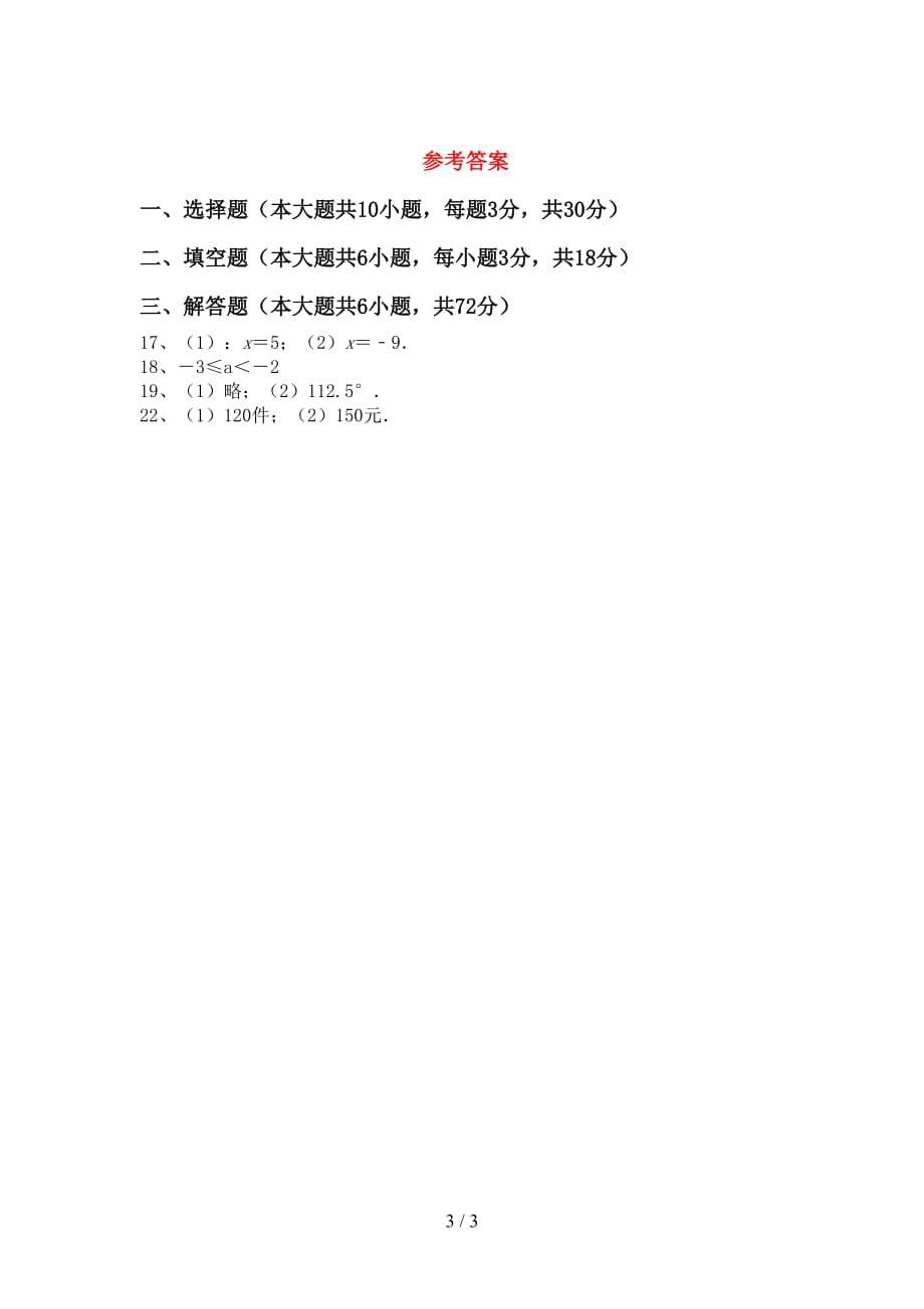 2021年北师大版七年级数学下册期末测试卷及答案【学生专用】_第3页