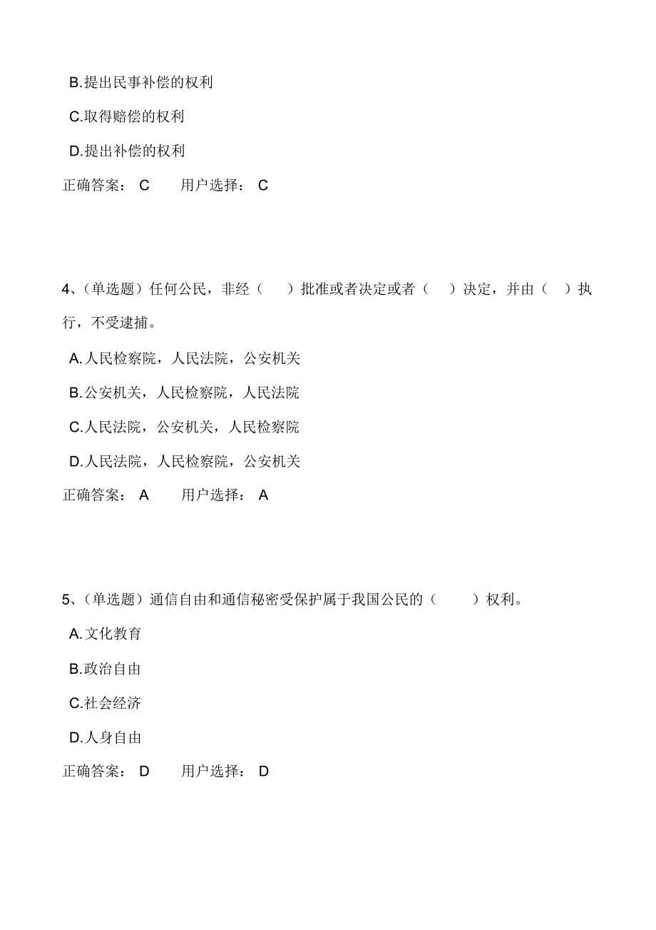 2020年宪法知识竞赛题库及答案(共三套)_第2页