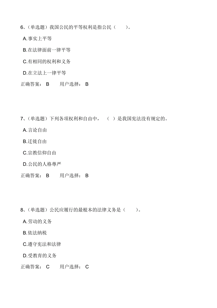 2020年宪法知识竞赛题库及答案(共三套)_第3页