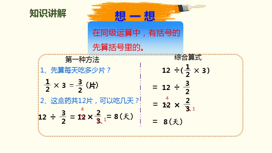 六年级上册数学课件－第三单元 第4课时 分数混合运算｜人教新课标(2018秋) (共10张PPT)_第4页