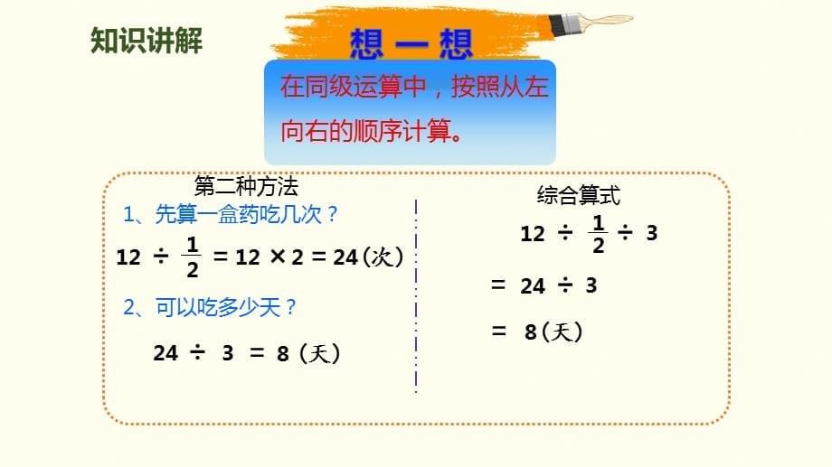 六年级上册数学课件－第三单元 第4课时 分数混合运算｜人教新课标(2018秋) (共10张PPT)_第5页