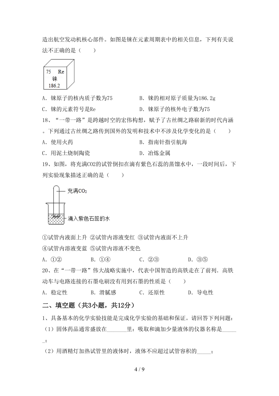 人教版2021年九年级化学(下册)月考综合试题及答案_第4页